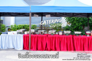 catering-อาหารบุฟเฟ่ต์สมุทรปราการ-2